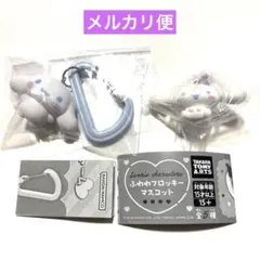 サンリオ フロッキーマスコット カラフルカラビナマスコットチャーム シナモロール