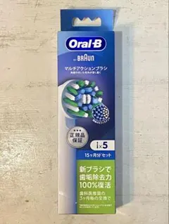【新品未使用】ブラウン オーラルB 替えブラシEB50RX-5EL