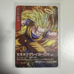 ドラゴンボールデータカードダス　リミットブレイカー破り 〔191-I〕