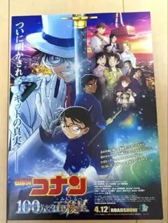 【非売品】　名探偵コナン　B2ポスター12枚セット　劇場版　映画 2025年最新】Yahoo!オークション -名探偵コナン ポスター b2