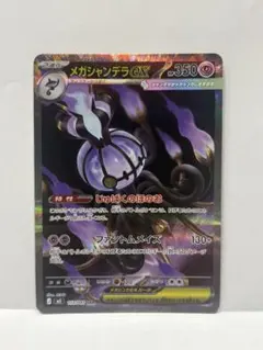 メガシャンデラex SAR 113/081 - メルカリ