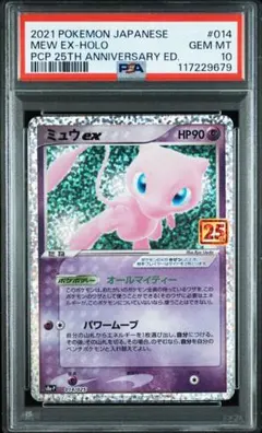 PSA10 ミュウex 25th s8a-P 014/025 プロモ２枚セット PSA10】ミュウex 25th プロモ 014/025 S8a-P - メルカリ