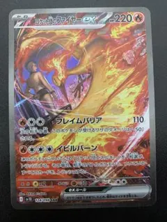 ロケット団のファイヤーex SAR SV10 ロケット団の栄光 124/098