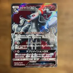 極美品 エンニュートGX SR サン&ムーン 新たなる試練の向こう - メルカリ