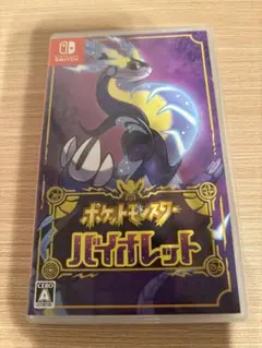 ポケットモンスター バイオレット