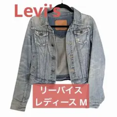 レディースM Levi's リーバイス デニムジャケット Gジャン ダメージ