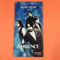 匿名配送　AMBIENCE/シー・ユー・アゲイン　８㎝CDシングル