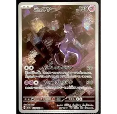2026年最新】ミュウツーarの人気アイテム - メルカリ