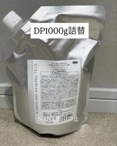 イーラル　プレミエ　セラムトリートメント　DP a 1000g 詰替のサムネイル