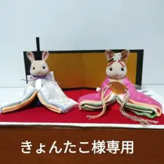 シルバニア　雛飾り　大人サイズ　屏風・赤い布付き