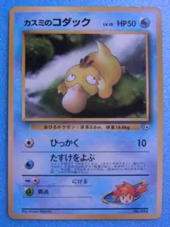 ポケモンカード カスミのコダック 旧裏 ポケカ【8209 - メルカリ