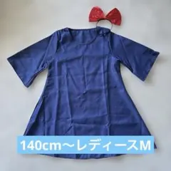 休日価格 魔女の宅急便　キキ　コスプレ