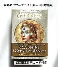 2026年最新】女神のパワーオラクルの人気アイテム - メルカリ