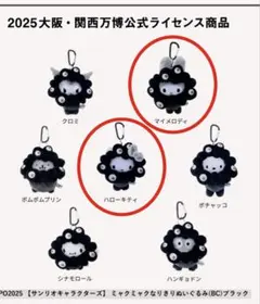 2025年最新】黒ミャクサンリオの人気アイテム - メルカリ