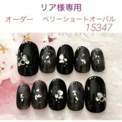 リア様専用☆オーダーネイルチップT38