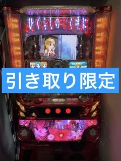 2025年最新】ひぐらし 実機の人気アイテム - メルカリ