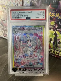 本日限定値引き ニンフィアex SAR PSA10 - メルカリ
