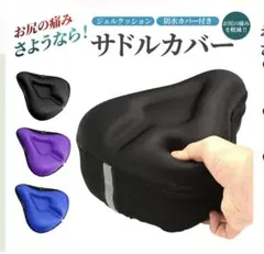 自転車サドルカバー　クッションのサムネイル