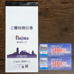 ノジマ 割引券 株主優待券 10%割引券✕5枚　500円ご来店ポイント券✕2枚