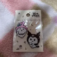 マイメロ＆クロミワッペン