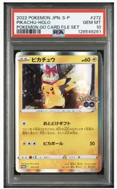 2025年最新】ピカチュウ プロモ ポケモンgo psa10の人気アイテム