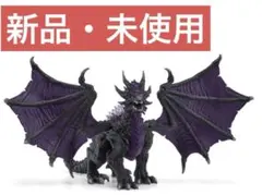 Schleich ドラゴン2体セット schleich シュライヒ エルドラドドラゴン2体セット - メルカリ