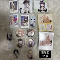 着せ恋展 着せ恋飯店 グッズセット