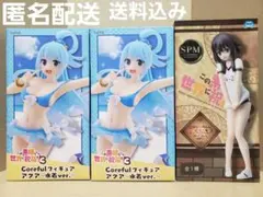 このすば アクア 水着 めぐみん 体操服 フィギュア 匿名配送