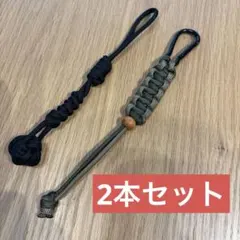 【2本セット】 モンキーフィスト　ペットボトルホルダー　パラコード　キーホルダー