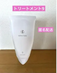 COTA i CARE トリートメント 9のサムネイル