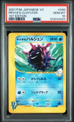 【psa10】ヤナギのパルシェン ● ポケモンカード★VS 040/141 PSA10 ヤナギのパルシェン ○ ポケモンカード☆VS 040/141