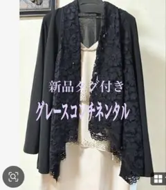 31900円GRACE CONTINENTAL 上品レースジャージCD ブラック