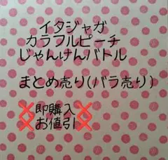 2026年最新】バラ売りはコメントください！の人気アイテム - メルカリ