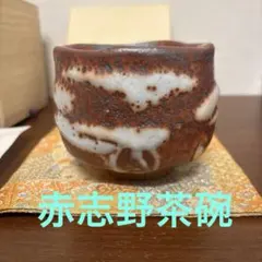 2026年最新】赤志野の人気アイテム - メルカリ