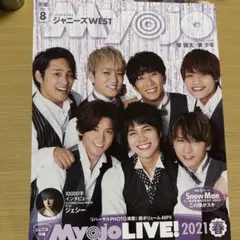 Myojo 2021年8月号 ジャニーズWEST