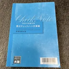 2026年最新】要点チェックノート 財務 2025の人気アイテム - メルカリ
