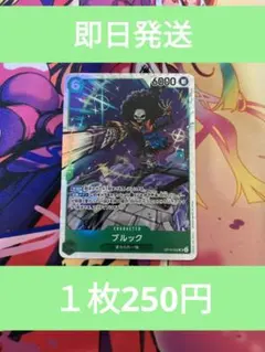 ⑮◆残り2枚◆ワンピースカード　神の島の冒険　ブルックSR