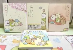 すみっコぐらし 本 セット