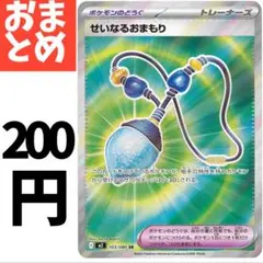 せいなるおまもりsr 4枚 ポケモンカード せいなるおまもりsr - メルカリ