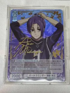 ヴァイスシュヴァルツヴラウ ブルーロック サイン SP 箔押し 糸師凛