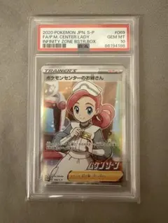 2025年最新】ポケモンセンターのお姉さん sr psa10の人気