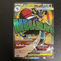 ポケモンカード　ルカリオex MA