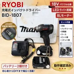 新品 RYOBI 充電式インパクトドライバー BID-1415 本体 - メルカリ