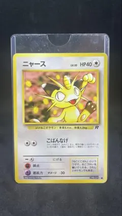 ニャース ロケット団 旧裏 ARS10 PSA10相当 第4弾 【世界に4枚】 PSA10 ロケット団のニャース AR SV10 ポケモンカード GEM MT 10｜Yahoo