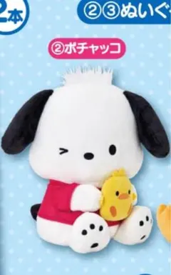 8/8〜11まで発送不可　サンリオ 当りくじ ②ポチャッコ ぬいぐるみのサムネイル