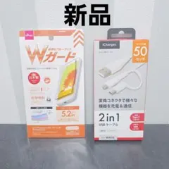 Wガード 5.2インチ液晶保護フィルムと2in1 USBケーブル　新品