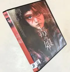 喰女-クイメ- 特別版('14「喰女-クイメ-」製作委員会)〈2枚組〉 - メルカリ
