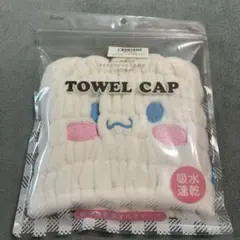 シナモロール 吸水速乾タオルキャップのサムネイル