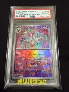 2026年最新】ニンフィア マスターボール psa10の人気アイテム - メルカリ