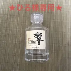 2025年最新】響 17年 50mlの人気アイテム - メルカリ